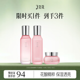 三生花百雀羚焕颜补水保湿精粹水乳霜礼盒套装 化妆护肤品送女朋友礼物