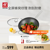 双立人（ZWILLING）炒锅不锈钢蜂窝炒菜锅不易粘烹饪锅具电磁炉燃气通用厨具NovaPlus 炒锅（带副柄） 32cm