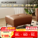 顾家家居（KUKA）京东家具奶油风头层牛皮沙发花瓣沙发大小户型1227落日橙凳   