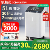 氧精灵5L升医用制氧机家用吸氧机老人专用便携式家庭氧气机国家补贴513W