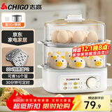 志高（CHIGO）煮蛋器 蒸蛋器不锈钢蒸片小蒸锅 旋钮定时自动断电双层电蒸锅 早餐煮蛋机【配蒸碗+量杯】JPZDQ859