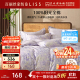 百丽丝水星家纺出品四件套纯棉100%棉亲肤透气被套床单双人床上用品1.8×2m