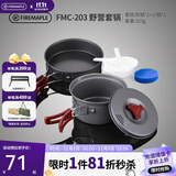 火枫（FIRE-MAPLE）203野营套锅适用1-2人围炉煮茶户外锅具露营装备便携炊装烧水壶