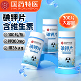 碘钾片*3瓶补充稳定碘应急储备碘钾片碘片防呵护健康儿童