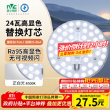 雷士（NVC）led灯盘吸顶灯替换灯芯高显色灯管灯条贴片灯板24瓦白光Ra95显色
