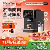 咖博士（Dr.coffee）【政府补贴15%】全自动意式咖啡机现磨冷萃家用一键萃取智能小型办公室C11L-冷萃版