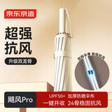 京东京造 飓风Pro全自动雨伞太阳伞遮阳男士晴雨伞大号24骨米色23寸105cm