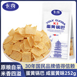 卡奇蛋黄锅巴 咸蛋黄味252g 解馋小零食 膨化食品 休闲零食 热门商品