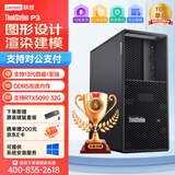 联想ThinkStation P3/P360/P2图形工作站主机建模渲染推理deepseek本地部署 i3-13100 4核 3.4GHz 8G内存/256G硬盘/集显/三年保