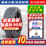胎小强推荐 全新耐磨轮胎 205/50R16适配铃木启悦名爵3奔腾B50福克