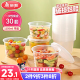 美丽雅一次性碗带盖 食品级饭盒1150ml*30只可微波大容量打包外卖野餐盒