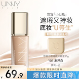 悠宜（unny club）无暇持妆粉底液Y01象牙白混合皮bb粉底遮瑕定妆三合一