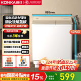 康佳（KONKA）半自动洗衣机家用12公斤 双桶双缸大容量脱水甩干机钢化玻璃盖板 家电国家补贴15%XPB120-339S