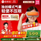 倍轻松（breo）【孙颖莎同款】眼部按摩仪See5K眼部按摩器 学生儿童护眼仪眼保仪按摩热敷眼罩眼睛按摩仪生日礼物