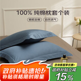 艾薇 全棉枕套枕头套学生宿舍单人枕芯套纯棉枕套一个 菊蓝 48*74cm