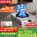 樱雪（INSE）国家补贴燃气灶单灶 66%热效率一级能效 台式煤气灶单灶 家用不锈钢5.0KW单眼灶具 2331液化气