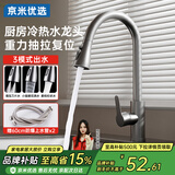 京米优选厨房抽拉水龙头冷热两用双控水槽360°旋转不锈钢龙头CFLTCL-1