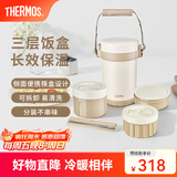 膳魔师（THERMOS）饭盒真空不锈钢便当盒保温饭盒多层便携式大容量保温桶TCBC/TCBG TCBG燕麦色附杯包餐具三层