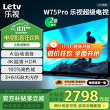 乐视TV75英寸 W75Pro【固定挂架送装一体】3+64GB 二级能效 国家补贴 4K超高清 游戏液晶电视机D75CUCHN