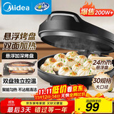 美的（Midea）电饼铛家用 电饼档 双面加热煎饼烙饼锅 煎烤机早餐机三明治 30CM大尺寸加大加深电煎烤肉锅JHN30F