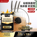 美厨（maxcook）刀架砧板架 锅盖架菜刀砧板置物架 加厚加粗承重力强 MCWA-001