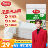 美丽雅竹纤维洗碗巾23*18cm10片不易沾油掉毛厨房清洁抹布吸水擦桌子