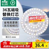 雷士（NVC）led灯盘吸顶灯替换灯芯灯板磁吸灯泡灯条贴片替换灯盘光源灯管 36W暖白/建议18-25㎡(含接线柱)