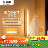 公牛（BULL）LED酷毙灯MC-A003D-CD床头衣柜条形小夜灯感应款3000K长255mm