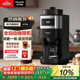 松下（Panasonic）【政府补贴】美式全自动咖啡机 研磨一体 家用小型 豆粉两用一键清洁智能保温咖啡壶 送礼 NC-A705