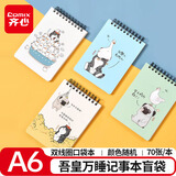 齐心（COMIX）【全网低价】吾皇万睡 便携可爱双螺旋小笔记本子口袋记事本 A6/70张 WHCX2701 单本颜色随机