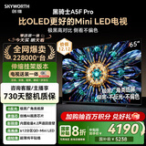 创维电视65A5F Pro 安装版【伸缩挂架送装一体】电视65英寸QD-Mini LED 游戏液晶家电平板电视机