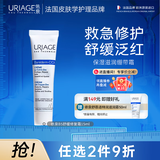 依泉（Uriage）多效舒缓修复霜15mlB5修护霜 舒缓泛红保湿 法国原装进口