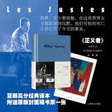 正义者 加缪作品 [法]阿尔贝·加缪 著 李玉民 译 赠藏书票 加缪最重要剧本 绝版十年 真实历史事件改编 戏剧 上海译文出版社 正版 正义者 正版