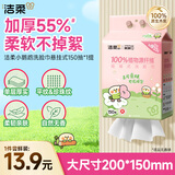 洁柔洗脸巾悬挂式加厚棉柔洁面巾 母婴可用小鹦鹉联名150抽一次性毛巾