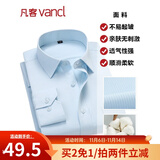 凡客诚品衬衫男商务易打理纯色西服正装衬衣男士白衬衫 长-蓝斜纹 42 卡码建议拍大一码