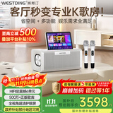 威斯汀家庭ktv音响视频k歌一体机卡拉OK点歌机套装350-128G广场舞带显示屏户外露营蓝牙音箱家用版