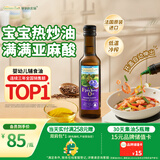 爷爷的农场亚麻籽油食用油250ml 进口热炒油宝宝辅食油 适用婴幼儿的油