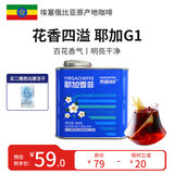 燃喵咖非埃塞精品水洗浅烘耶加雪菲G1花香四溢手冲咖啡豆200g