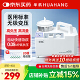 华航吸痰器电动家用医用排痰器卧床老人负压吸痰机抽痰机器吸引器