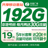中国广电流量卡19元MAX全国通用手机卡移动电话卡长期星套餐非无限永久纯上网无忧卡