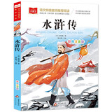 水浒传 彩图注音儿童文学 一二三年级课外必读书 四大名著注音版 小学语文课外阅读经典丛书 大语文系列