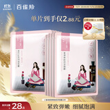 百雀羚（PECHOIN）小雀幸紧弹新颜润泽面膜10片品质国货