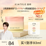 KIMTRUE且初太阳红梨卸妆膏深层清洁易洗卸妆油乳养肤卸妆一体90ml温和