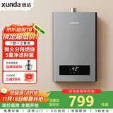 迅达（XUNDA）燃气热水器天然气家用12升 强排式 智能恒温 低水压启动 多重安防 DS802（天）