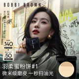 芭比波朗（Bobbi Brown）BB第3代羽柔蜜粉饼定妆散粉控油持妆#1生日礼物