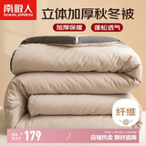 南极人被子 立体加厚春秋被双人冬季被芯被褥棉被空调被8斤 200*230cm
