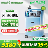 新松医疗医用制氧机5升家用老人孕妇吸氧机氧气机十大排名国家补贴 医用5升【可定时】经典款OTS-5Elite