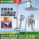 名爵（MEJUE）花洒全套明装淋浴器喷头套装 明管混水阀洗澡水龙头Z-05171