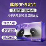 邦平盐酸罗通定片 30mg*9片/盒【熊猫助眠片】 痛经失眠入睡困难褪黑素睡眠障碍改善睡眠失眠 3盒【调理装】安神助眠 快速入睡