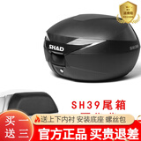 SHAD夏德踏板电动车电瓶车摩托车后备箱通用三箱摩旅装备本田铃木尾箱 SH39尾箱+靠背+快拆底座+上下内衬